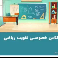 تدریس خصوصی ریاضی