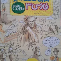 کتاب های دوازدهم|کتاب و مجله آموزشی|اصفهان, بهارستان|دیوار