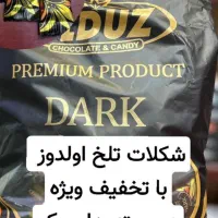 فروش ویژه کاکائو خارجی تلخ و معمولی