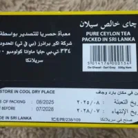 چای شهرزاد،دوغزال سریلانکا ،چکش سبز اصل ومحمود