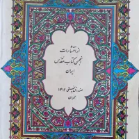 کتاب انجیل شریف