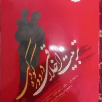 تربیت اخلاقی  ،آ پ تطبیقی ، مشاوره و روان درمانی|کتاب و مجله ادبی|قم, نیروگاه|دیوار