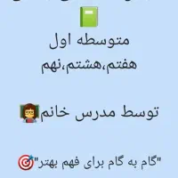 تدریس ریاضی متوسطه اول
