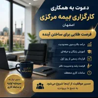 دعوت از متخصصین فروش و مدیران باانگیزه