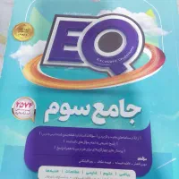 کتاب EQ و پا به پا پایه سوم|کتاب و مجله آموزشی|سپیدار, |دیوار