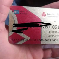 مدارک گم شده