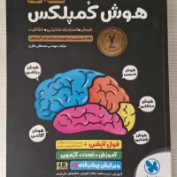 کتاب هوش کمپلکس مهر و ماه