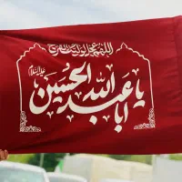 پرچم ساتن محرمی