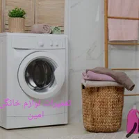 تعمیرات تخصصی یخچال و لباسشوئی با بهترین کیفیت