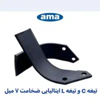 قطعات سمپاشی وخاکورزی|ماشین‌آلات صنعتی|مینودشت, |دیوار