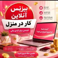 کار در منزل ویژه بانوان
