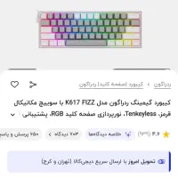 کیبورد گیمینگ رددراگون k617 سوییچ قرمز لاکاغذی|قطعات و لوازم جانبی رایانه|تربت جام, خیرآباد|دیوار