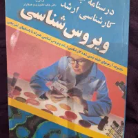 کتابهای کنکور ارشد علوم آزمایشگاهی