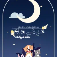 پانسیون اختصاصی سگ وگربه