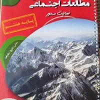 کتاب تست و تشریحی هشتم