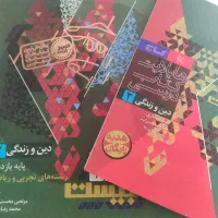 دین و زندگی یازدهم تجربی