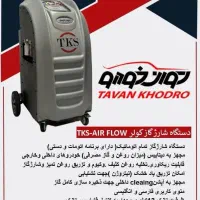 فروش اقساطی دستگاه شارژ گاز کولر|ماشین‌آلات صنعتی|اصفهان, سروستان|دیوار