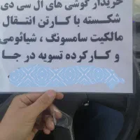 خریدار گوشی ال‌سی‌دی شکسته فروش گوشی j4