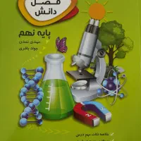 کتاب کمک آموزشی پایه نهم