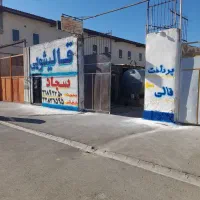 قالیشویی سجاد (استعلام از ۱۱۸)