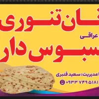 جواز نانوایی