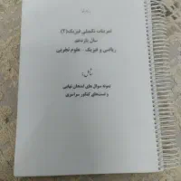 جزوه فیزیک یازدهم