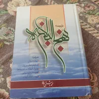 کتاب نهجالبلاغه