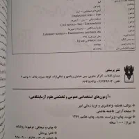 کتاب های آزمون استخدامی|کتاب و مجله آموزشی|قم, قلعه یزدیها|دیوار
