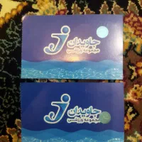 بلیط استخر جاویدان