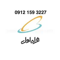 سیم کارت ۰۹۱۲ کد ۱ همراه اول