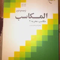 ترجمه و شرح مکاسب محرمه|کتاب و مجله مذهبی|قم, نیروگاه|دیوار