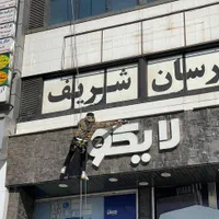 تعویض چراغ روی نما،اب بندی پیچ و رولپلاک عایق کاری|خدمات پیشه و مهارت|فریدون‌کنار, |دیوار