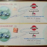 کارت هدیه پارس خزر