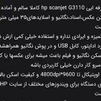 اسکنر hp scanjet g3110|پرینتر، اسکنر، کپی، فکس|پردیس, فاز ۸|دیوار