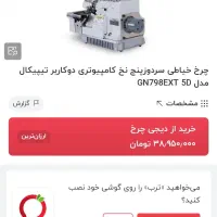 چرخ سردوز تیپیکال  درحد خیلی خیلی نو (مصرف شخصی )|چرخ خیاطی و ریسندگی|شیراز, شهرک گلستان|دیوار