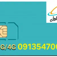 سیم کارت دائمی و اعتباری|سیمکارت|اصفهان, فرهنگیان|دیوار