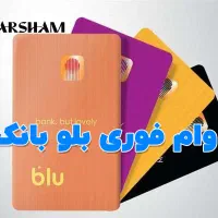 بلو بانک|کارت هدیه و تخفیف|مشهد, وکیل‌آباد|دیوار