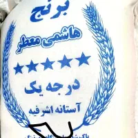 برنج نیم دانه وسرلاشه  هاشمی اعلاوبرنج درشت هاشمی|خوردنی و آشامیدنی|الوند, |دیوار