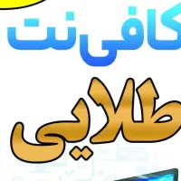 استخدام. کافی نت