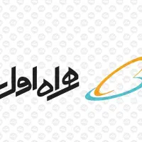 خط اعتباری ۰۹۱۹ همراه اول