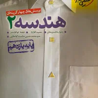 تست هندسه یازدهم خیلی سبز