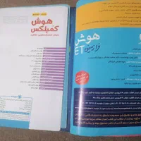 کتاب های هوش تیزهوشان ششم|کتاب و مجله آموزشی|اصفهان, محمودیه|دیوار