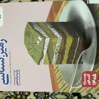 کتاب تست زمین شناسی