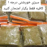 سبزی خورشتی باکیفیت و...