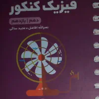 کتاب لقمه مهروماه برای جمع‌بندی کنکور چاپ ششم،۱۴۰۳