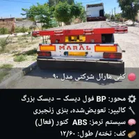 کفی سه محور مارال شرکتی