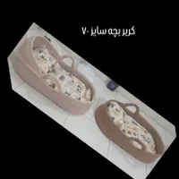 سبد مسافرتی بچه|کالسکه و لوازم جانبی|لاهیجان, بوجایه|دیوار