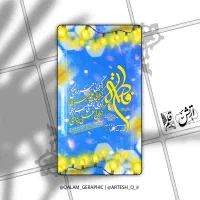 طراحی پوستر مذهبی