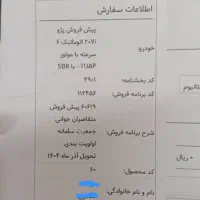 فروش حواله پژو۲۰۷ i تمام اتوماتیک|خودرو سواری و وانت|اهواز, شهرک دانشگاه|دیوار