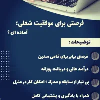 درآمد تضمینی تو خونه فقط با گوشی